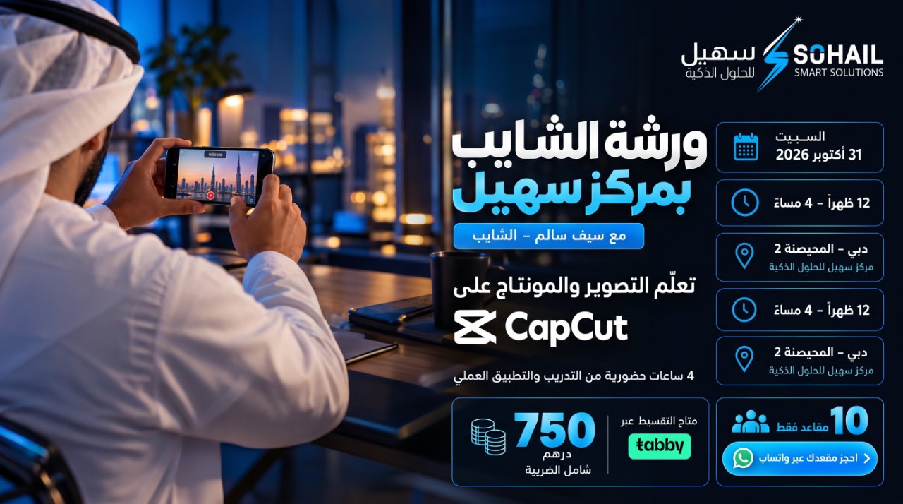 ورشة التصوير والمونتاج عبر CapCut
